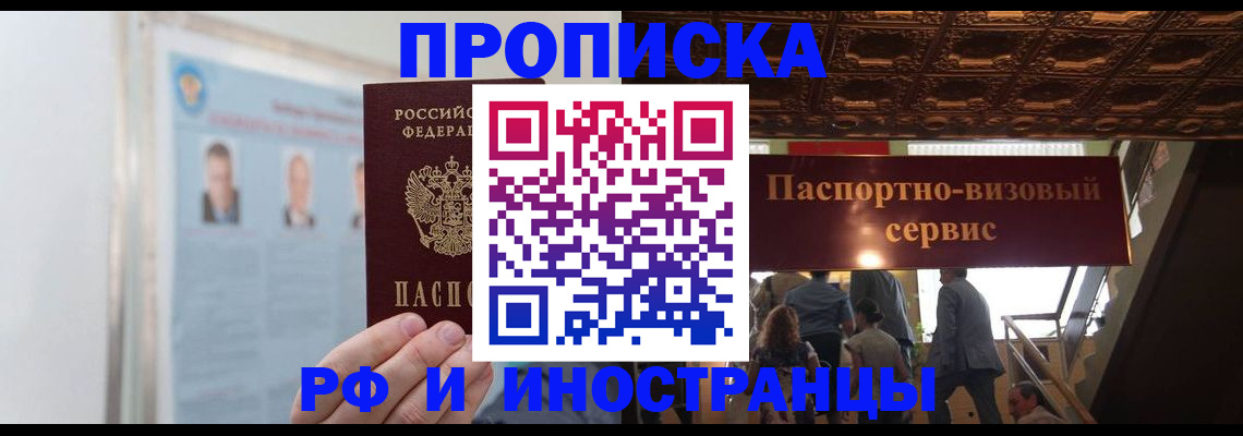 временная регистрация в Краснознаменске