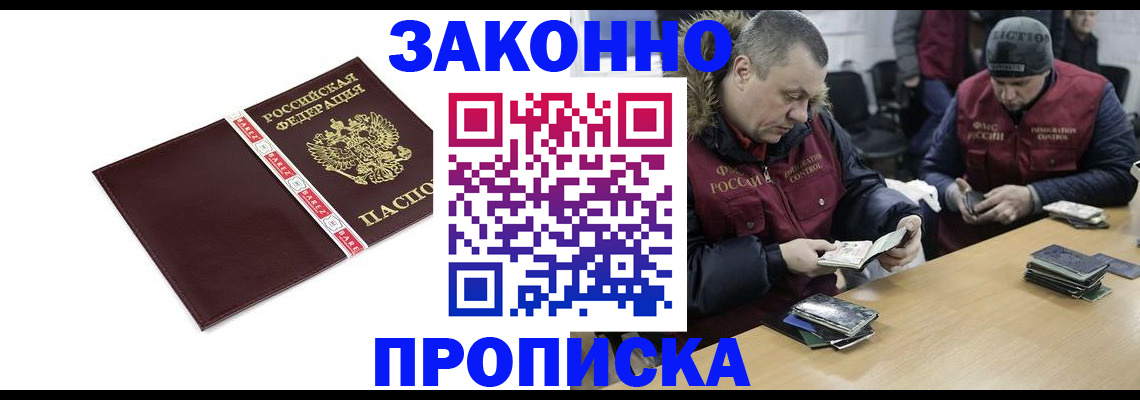 прописка от собственника в Краснознаменске