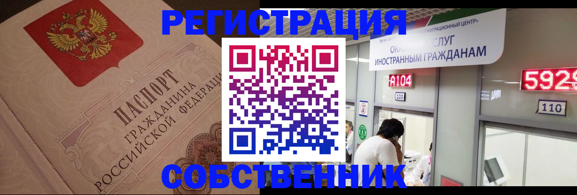 временная регистрация для школы в Краснознаменске