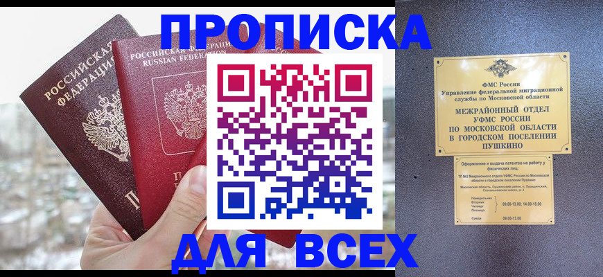 прописка в квартире в Краснознаменске